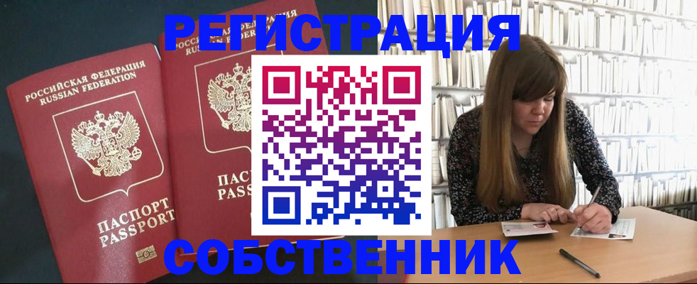 прописка законно в Североморске