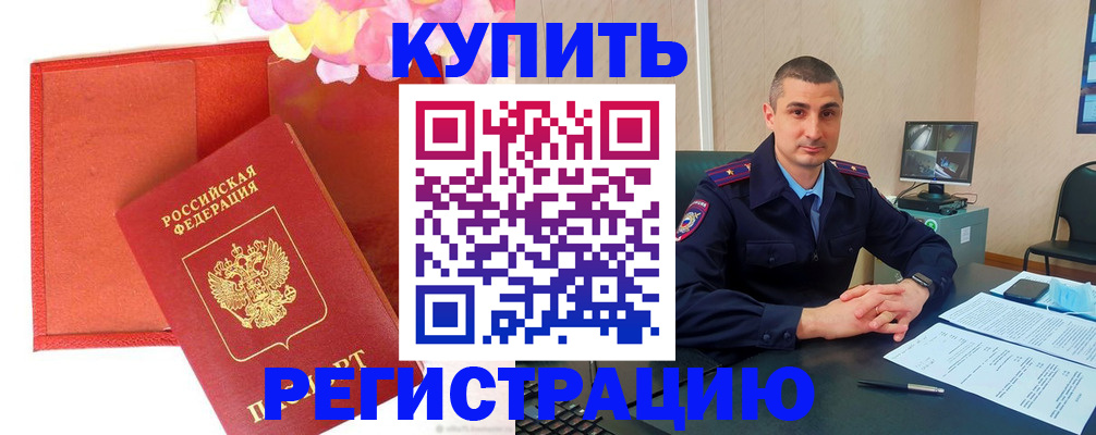 прописка штамп в Североморске