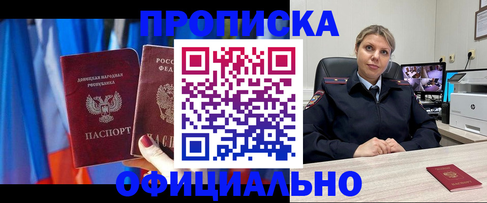 прописка от собственника в Североморске