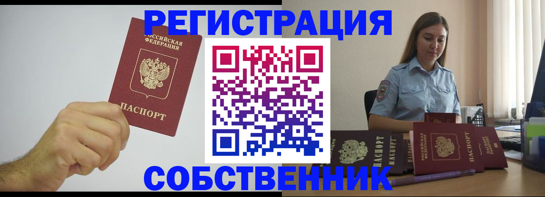 прописка регистрация в Североморске