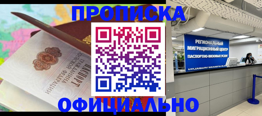 временная регистрация в квартире в Североморске
