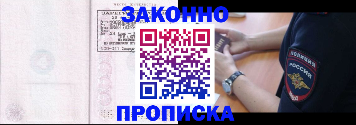 временная регистрация надежно в Североморске