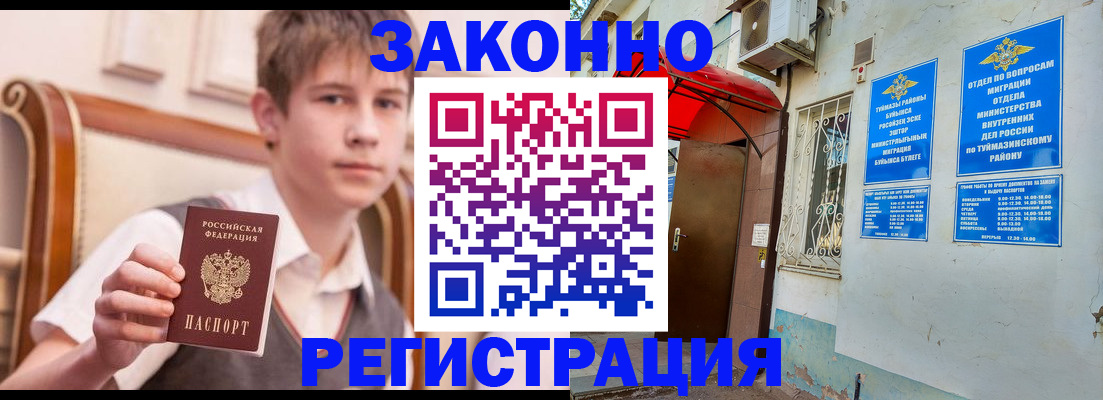 купить прописку в Североморске