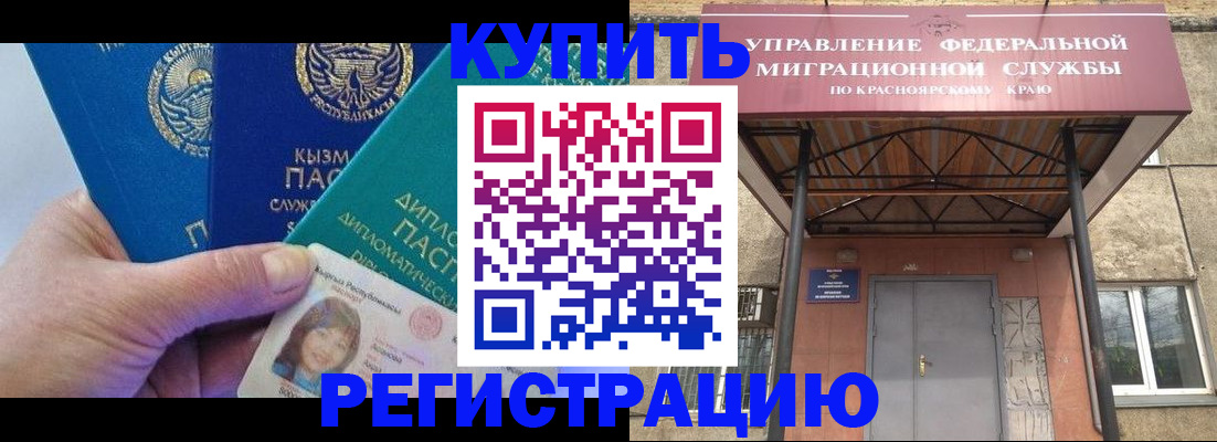 временная регистрация купить в Североморске